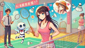 AI婚活で続かない交際を変えるバドミントン式ラリースキル改善法　栃木県 佐野市 結婚相談所 ベイビーズ・ブレス