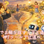 婚活で正解を探す人ほど遠回り、神7ツールで近道へ　栃木県 佐野市 結婚相談所 ベイビーズ・ブレス