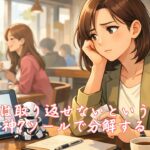 失敗は取り返せないという錯覚、神7ツールで分解する　栃木県 佐野市 結婚相談所 ベイビーズ・ブレス