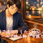 婚活で遠回りしたくない人へ、神7ツールで他人軸から抜け出す 栃木県 佐野市 結婚相談所 ベイビーズ・ブレス