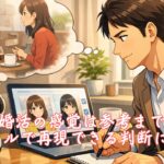 婚活の感覚は参考まで、神7ツールで再現できる判断に変える 栃木県 佐野市 結婚相談所 ベイビーズ・ブレス