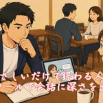 やさしいだけで終わる人へ、AIツールで会話に深さを出す　栃木県 佐野市 結婚相談所 ベイビーズ・ブレス
