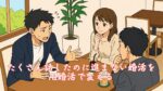 たくさん話したのに進まない婚活をAI婚活で変える　栃木県 佐野市 結婚相談所 ベイビーズ・ブレス